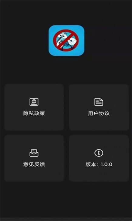 防蚊助手截图