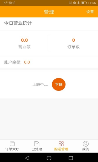 闪店骑手截图