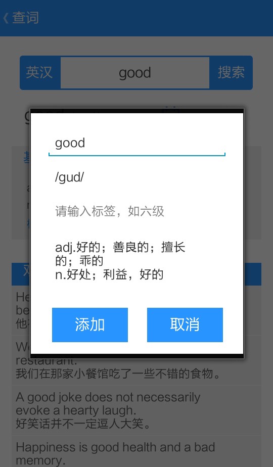 乐能词典截图