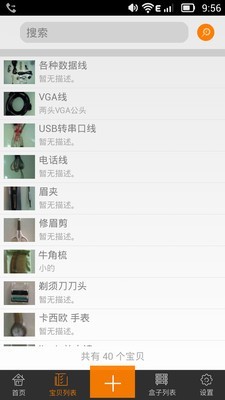 电子收纳专家截图