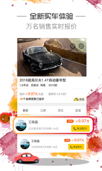 新浪买车