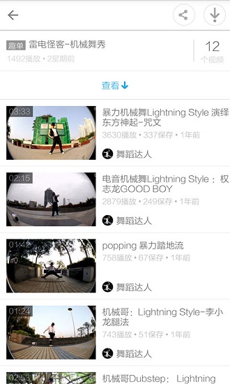 机械舞基础教学截图