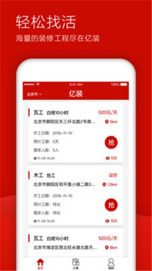 亿装截图