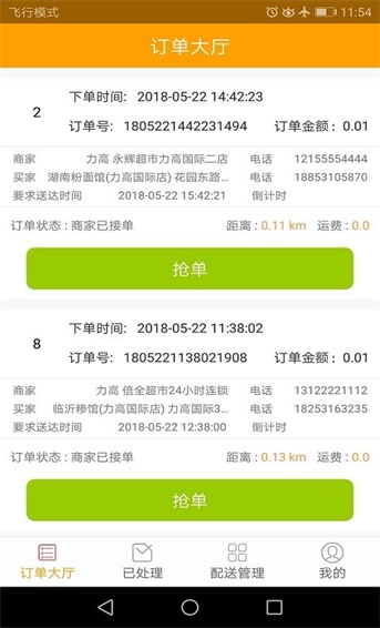 闪店骑手截图