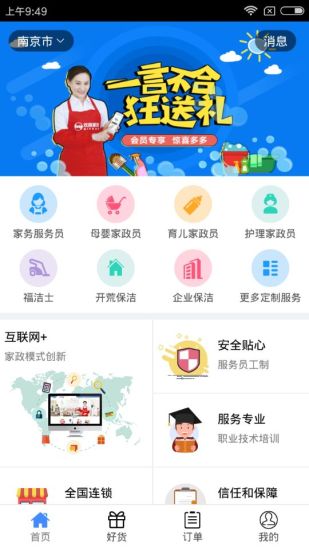 欢颜家政截图
