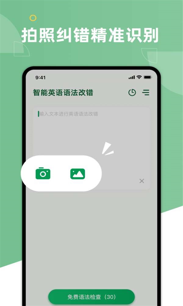 英语语法纠错大师截图