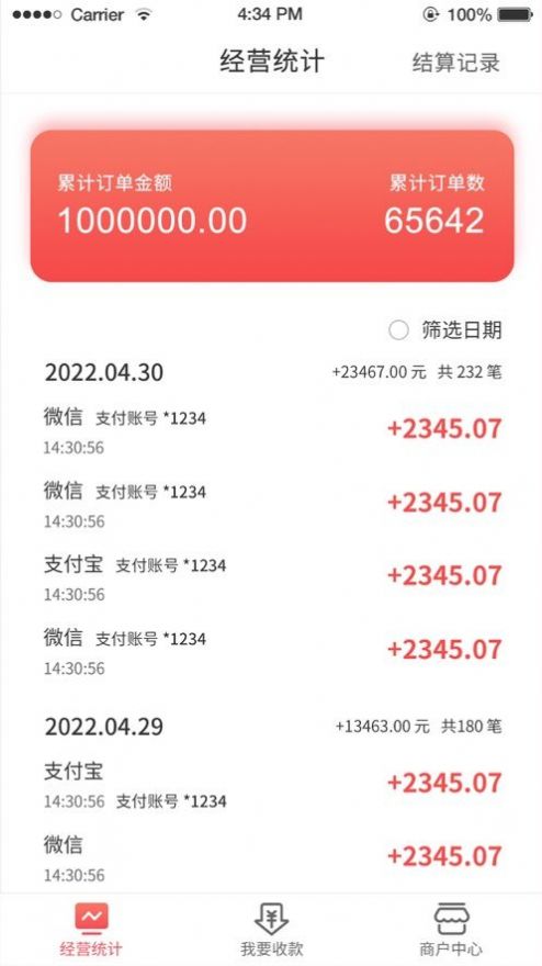 食遍天商家版截图