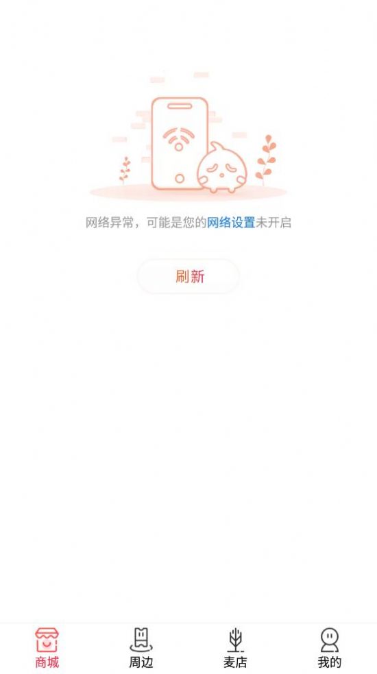 乐麦优品截图