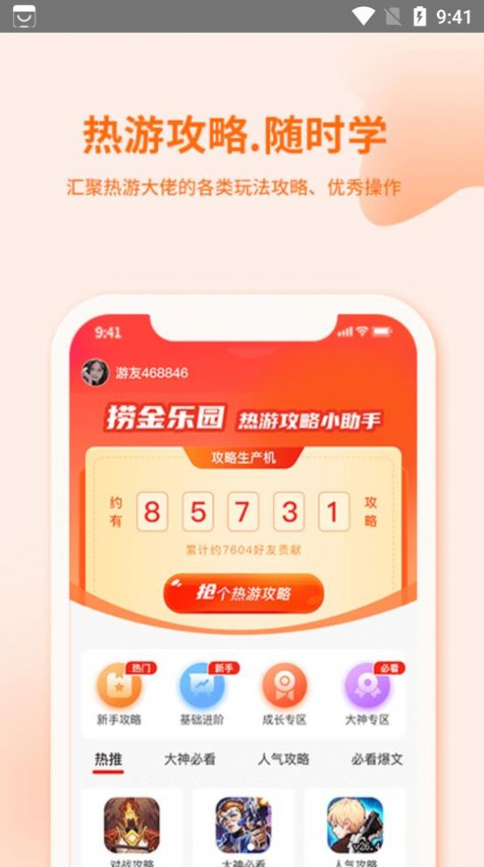 捞金乐园截图