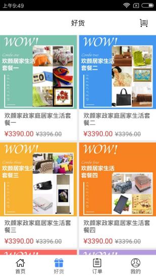 欢颜家政截图