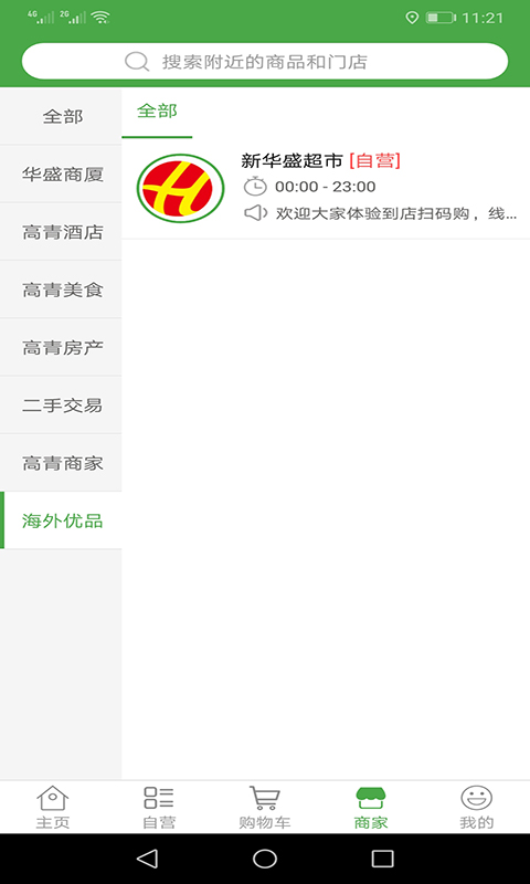 华盛配送