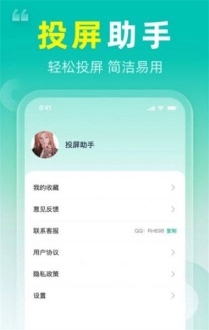 投屏Q截图