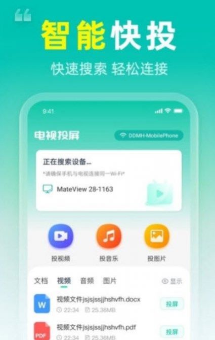 投屏Q截图