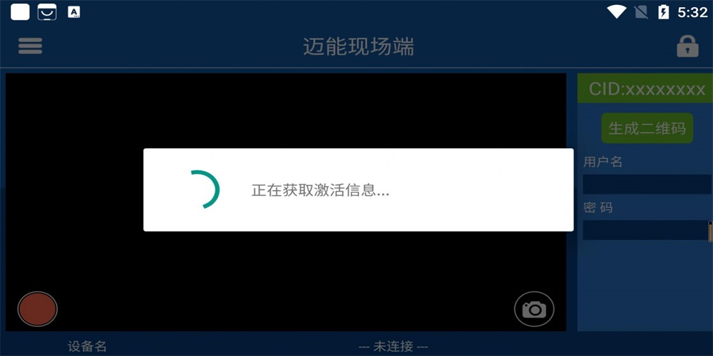 迈能现场端截图