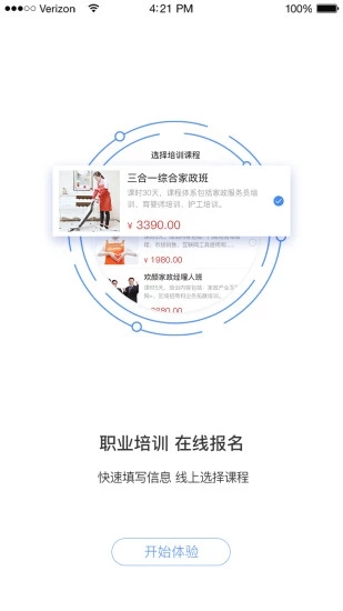 欢颜家政截图