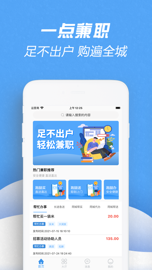 兼职,因为自己的本职工作工资不是特别高,所以我会通过这款软件来增加