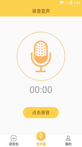 聽見讓你心動的語音包,就趕快使用,發給你喜歡的女生.2.