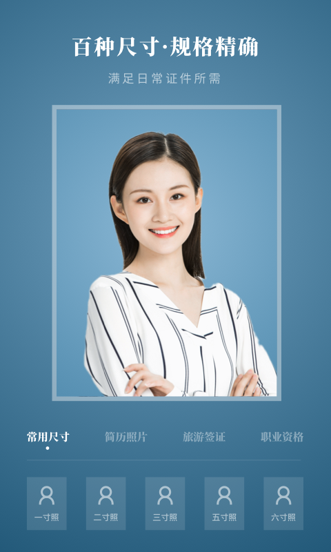 最美证件照pro免费app下载-最美证件照pro最新版下载v1.0.