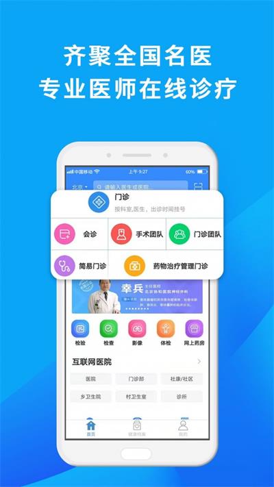 網醫聯盟互聯網醫院app下載-網醫聯盟最新版2022下載v3.4.