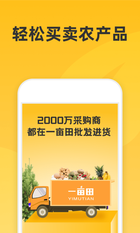 一亩田app最新版下载-一亩田2022下载v6.12-精武游戏网