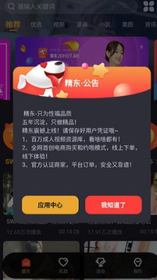 精东影业app